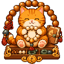 猫猫盘珠日记